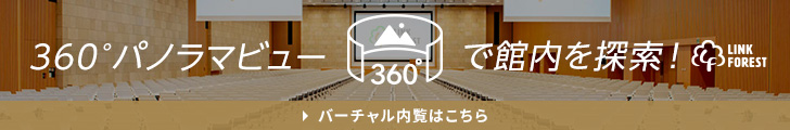 360°パノラマビューで館内を探索！バーチャル内覧はこちら