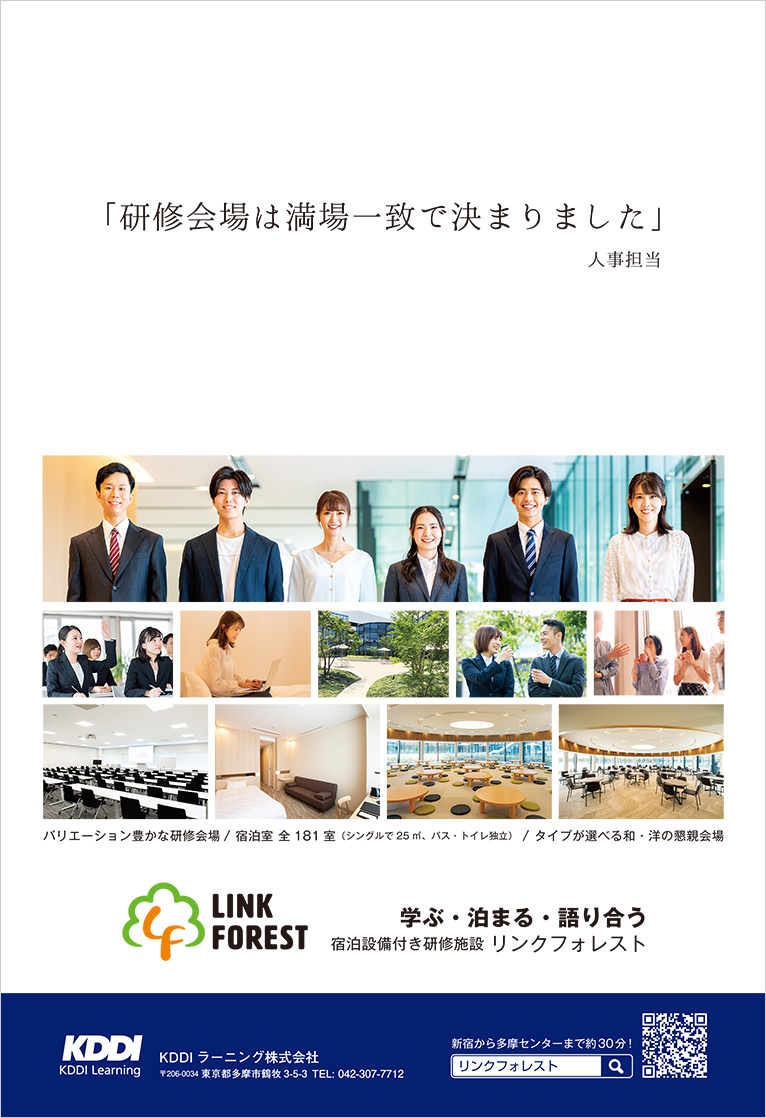 「企業と人材」（産労総合研究所）の2025年6月号の裏表紙（表4）