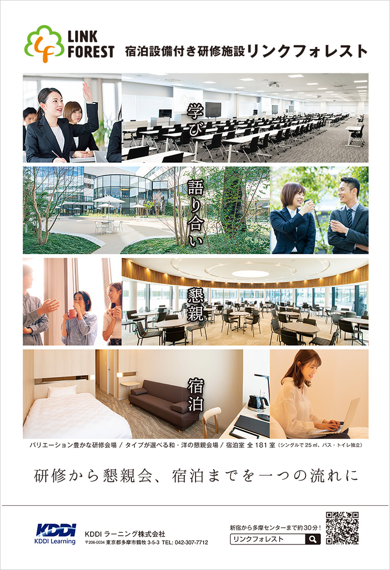 「企業と人材」（産労総合研究所）の2025年6月号の裏表紙（表4）